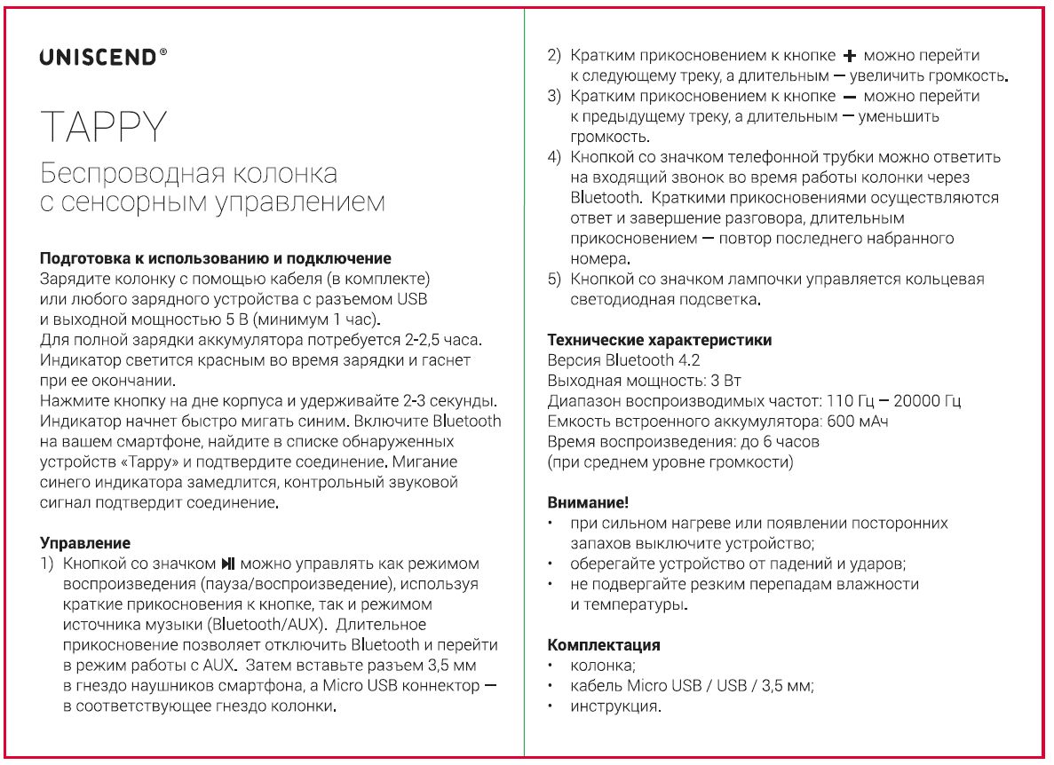 Беспроводная колонка Uniscend Tappy, черная